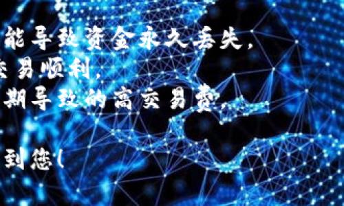 将资金从TP钱包转出是一个简单的过程，以下是详细步骤：

### 1. 打开TP钱包
首先，在您的设备上打开TP钱包应用。如果您还没有安装，您需要先在应用商店下载并安装它。

### 2. 登录账户
使用您的账户信息（包括密码等）登录TP钱包。如果您使用的是多重签名钱包，确保您有相应的私钥和签名设备。

### 3. 选择“转账”功能
在主界面找到并点击“转账”或“发送”选项。这通常是在应用的首页可以找到的按钮。

### 4. 输入收款地址
在转账页面，您需要输入您想要发送资金的收款地址。这可以是其他钱包的地址，也可以是您的银行账户。如果您是第一次使用该地址，建议您复制并粘贴以避免错误。

### 5. 输入金额
接下来，输入您想要转账的金额。请确保您账户中的余额足够，并留意交易手续费，这通常会在转账过程中显示。

### 6. 选择网络设置
根据您的需要，选择网络类型（如以太坊主网、BSC等）。不同的区块链网络有不同的交易速度和费用。确保选择适合您需求的网络。

### 7. 确认交易信息
在继续之前，仔细检查您的转账信息，包括收款地址、金额和网络手续费。确认无误后，点击“确认”或“发送”。

### 8. 输入交易密码
系统可能会要求您输入交易密码进行验证。这是确保资金安全的必要步骤。

### 9. 等待交易确认
发送后，您会看到交易的状态。根据网络的拥堵情况，交易确认可能需要几分钟到几个小时不等。

### 10. 确认到账
一旦交易确认，您可以通过查看交易记录或联系收款方来确认资金已成功到账。

### 注意事项
- **地址确认**：务必确认给定的收款地址是否正确，错误的地址可能导致资金永久丢失。
- **小额测试**：在进行大额转账前，可以先进行小额测试，以确保交易顺利。
- **网络状态**：随时关注当前所选网络的状态和手续费，避免高峰期导致的高交易费。

通过上述步骤，您就能顺利地将资金从TP钱包中转出。希望这能帮助到您！