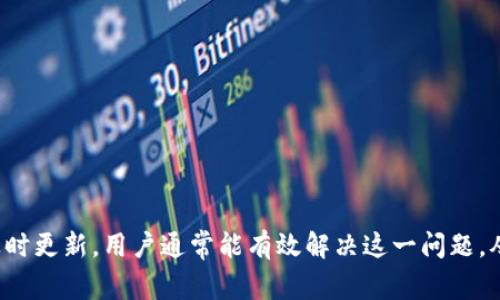 在使用TP钱包（TokenPocket）时，用户可能会遇到合约币没有图标的情况。这种情况通常与合约币的识别、显示和符合度有关。以下是一些可能的原因和解决方法，帮助用户更好地理解这个问题。

### 合约币基本概念

合约币是基于区块链智能合约的代币，主要运行在以太坊、波场、BNB链等平台上。用户在TP钱包中添加这些合约币时，可能会发现与其相关的图标未能正常显示。

### 常见原因

1. **合约未被识别**：
   - 当你在TP钱包中添加合约币时，如果该合约地址无法得到验证，钱包可能无法显示其图标。

2. **未提供图标资源**：
   - 合约币本身可能未在网络上提供对应的图标资源，因此钱包无法显示。

3. **钱包版本问题**：
   - 使用的TP钱包版本可能较旧，导致图标功能不兼容，需要更新钱包至最新版本。

4. **网络问题**：
   - 由于网络不稳定或连接问题，导致无法从相关数据库获取合约币的显示数据。

### 解决方法

1. Check 合约地址
首先，确认你添加的合约地址是否正确。可以通过浏览器查询以确保合约地址有效且存在。

2. 手动添加图标
如果合约没有图标，可以尝试在TP钱包设置自定义图标，一些钱包允许用户手动上传代币图标，但这需要用户具备一定的技术知识。

3. 更新钱包
确保使用的是TP钱包的最新版本。可以通过应用商店或官方网站进行更新，以确保所有功能正常运行。

4. 检查网络连接
确保你的网络连接正常，可以尝试切换Wi-Fi或移动网络，查看是否能加载对应图标。

### 其他建议

- **联系客服支持**：
  如果以上方法都未能解决问题，可以考虑联系TP钱包的客服支持，请求帮助。

- **社区论坛**：
  访问TP钱包的用户社区或论坛，可能会有其他用户分享自己的解决方案和经验。

### 小结

合约币没有图标的情况在区块链钱包中是一个相对常见的问题。通过正确操作和及时更新，用户通常能有效解决这一问题，从而享受更流畅的数字资产管理体验。希望这些信息能帮助到你更好地使用TP钱包。