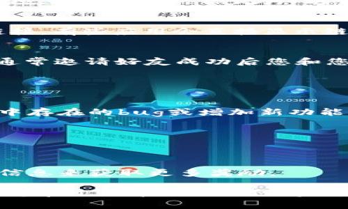查找TP钱包的邀请链接通常可以通过以下步骤完成。下面将为您提供详细的步骤说明以及一些相关信息。

### 如何查找TP钱包的邀请链接

1. **打开TP钱包应用**  
   首先，确保您的TP钱包已成功安装并且您已登录账户。

2. **进入个人中心**  
   登录后，寻找“个人中心”或“我的”选项，通常这个选项会在应用的底部导航栏上。

3. **查找邀请好友的选项**  
   在个人中心界面中，找到“邀请好友”或者“推广”相关的选项。这可能会被标记为“邀请链接”或“推广链接”等。

4. **获取邀请链接**  
   点击进入“邀请好友”页面后，您将能看到您的专属邀请链接，有些应用会直接显示链接，有些可能需要点击“复制链接”或“分享链接”按钮来获取。

5. **分享您的链接**  
   复制邀请链接后，您可以将其发送给您想要邀请的朋友，通常邀请好友成功后您和您的朋友都可以获得一些奖励。

### 其他注意事项

- **确保应用更新**  
  确保您的TP钱包是最新版本，有时候新版本会修复旧版本中存在的bug或增加新功能。

- **安全性**  
  在分享邀请链接时，请确保分享给可信的人，避免滥用。

- **参与活动**  
  TP钱包可能会不定期举办推广活动，您可以关注相关活动信息来获取更多奖励。

通过上述步骤，您可以轻松找到自己的TP钱包邀请链接。如果您在过程中遇到任何问题，建议查看TP钱包的官方帮助文档或联系客服获取更多帮助。