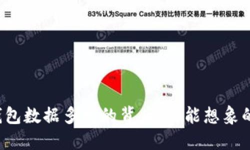 以太坊钱包数据多发的背后：你能想象的未来吗？