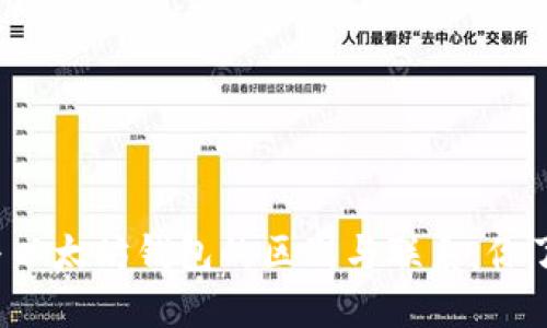 比特币与以太坊钱包的区别与联系：你了解多少？