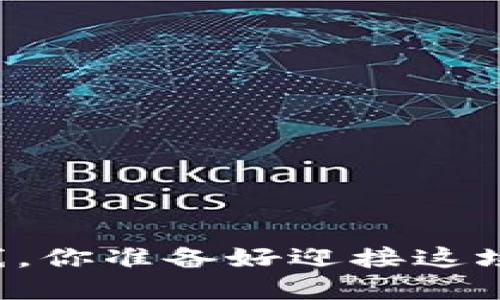 以太坊钱包正式上线，你准备好迎接这场数字资产革命了吗？