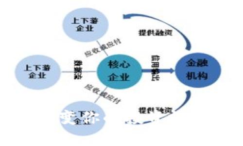 为什么ZRX数字货币将改变你的投资视野？揭秘背后的无限潜力！