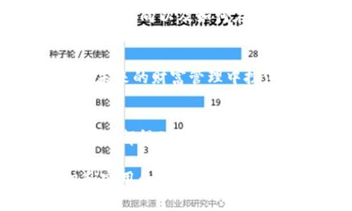   用以太坊钱包MingC轻松管理你的数字资产：未来的加密财富之路？ / 

 guanjianci 以太坊钱包, 数字资产管理, 加密货币, MingC  /guanjianci 

引言：数字财富的新时代
在数字经济蓬勃发展的今天，加密货币逐渐成为我们生活的一部分。以太坊钱包MingC作为一款创新的数字资产管理工具，正如一把钥匙，打开了通往加密财富的新大门。然而，如何才能安全、便捷地管理这些数字资产呢？让我们深入探讨这一主题。

以太坊钱包的基础知识
以太坊钱包是一种数字钱包，专门用于存储和管理以太坊及其相关代币。想象一下，它就像一个现代的银行，尽管没有实体，但却可以安全地存放你的数字货币。在这部分，我们将探讨以太坊钱包的基本功能和类型。

为什么选择MingC钱包？
MingC钱包的崛起，犹如一颗璀璨明珠，在竞争激烈的加密市场中脱颖而出。首先，MingC在用户体验上有着出色的设计，简单直观的界面使得新手用户也能轻松上手。此外，MingC钱包采用了先进的安全技术，保障用户资产的安全，就像为你的财富加上了一道无形的保护罩。

安全性：数字财富的护航者
在数字资产的世界中，安全性无疑是最重要的。想象一下，如果你的银行账户被盗，那将多么可怕！MingC钱包通过加密技术和两步验证机制，为用户筑起了一道坚固的防线。在这个环节，我们将详细解析MingC钱包所采取的安全措施，确保用户能放心交易。

功能介绍：全面提升用户体验
MingC钱包不仅仅是一款存储工具，它更像一位智能理财顾问。想象一下，一个贴心的朋友，随时为你提供市场分析和投资建议。从交易到资产管理，MingC提供了一系列强大的功能，让用户能够充分掌握自己的数字资产。在这个部分，我们将逐一介绍MingC钱包的核心功能，包括实时数据监控、气候预测等。

如何下载和安装MingC钱包
下载和安装MingC钱包的过程，可以比作为一场简单的旅程。只需轻松几步，你就能够加入数字财富的行列。在本节中，我们将提供详细的下载和安装指导，确保每位用户都能顺利开启他们的加密旅程。

使用MingC钱包的最佳实践
使用MingC钱包，就像掌握了一门新技能。为了确保你的资产安全并实现最大化增值，我们将分享一些最佳实践建议。这些建议将帮助用户在充满挑战的市场中，更加从容自信地管理自己的数字资产。

未来展望：MingC钱包的潜力
展望未来，MingC钱包的发展前景广阔，如同一片被阳光普照的田野充满希望。在这一部分，我们将探讨MingC钱包即将推出的新功能、未来的发展方向以及如何在不断变化的市场中保持竞争优势。

结论：迈向数字财富的新篇章
在数字货币的海洋中，MingC钱包正如一艘稳健的帆船，带领用户驶向未知的财富领域。随着用户逐渐认识到数字资产的价值，MingC钱包将在未来的财富管理中扮演重要角色。在最后的总结部分，我们将重申使用MingC钱包的必要性以及其所带来的便利。

附录：常见问题解答
最后，我们将提供一些常见问题的解答，以帮助用户解决在使用MingC钱包过程中遇到的疑惑。从钱包的安全性到交易限额，确保所有关心的问题都得到妥善解答。

通过上述大纲，相信你对MingC钱包的了解会更加深入。接下来，我们将逐步展开每个部分的详细内容，确保在阅读中你能够获得全面的知识和实用的信息。