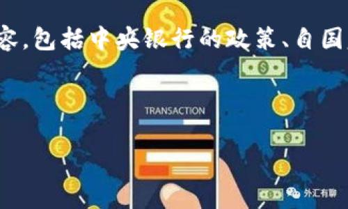 关于手机央行数字货币（CBDC）的相关问题，如“手机央行数字货币有多少钱”，实际上是涉及到多个方面的内容，包括中央银行的政策、自国家的货币发行量、数字货币的使用场景及其对经济的影响等。以下是一份围绕这一主题的内容大纲，供您参考。

---

手机央行数字货币的未来：你钱包里的隐秘财富有多少？