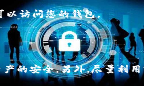 要在电脑上登录TP钱包，您可以按照以下步骤操作：

1. **下载和安装TP钱包桌面版（如果适用）**：
   - 访问TP钱包的官方网站，查看是否提供桌面应用程序。这通常是最安全的方式。
   - 下载适合您操作系统的版本（Windows或Mac），然后按照提示进行安装。

2. **使用浏览器访问TP钱包**：
   - 打开您的浏览器，输入TP钱包的官方网站链接或搜索“TP钱包官方网站”以确保您进入的是正确的网站。
   - 注意避免访问不安全的第三方网站，确保是TP钱包的官方平台。

3. **选择登录方式**：
   - 在平台上，找到登录选项。根据TP钱包的设计，您可能会看到多种登录方式，比如使用助记词、私钥或者连接硬件钱包。
   
4. **输入您的信息**：
   - 根据所选的登录方式，输入相关信息。如果您是通过助记词登录，请确保您输入的助记词准确无误。

5. **确保安全性**：
   - 在输入敏感信息之前，确认网址是否安全，并使用安全的网络连接，避免在公共网络上进行交易或登录。

6. **双重验证**（如果适用）：
   - 如果您的TP钱包启用了双重认证，您将在登录时需要输入第二个验证码，以增强您的账号安全性。

7. **完成登录**：
   - 提交所有信息后，等待系统验证并登录。如果信息正确，您将可以访问您的钱包。

8. **使用TP钱包的功能**：
   - 登录后，您可以查看余额、进行交易或管理您的加密资产。

请始终注意保护您的密码和助记词，并定期更新安全设置，以确保资产的安全。另外，尽量利用官方网站或官方应用来进行操作，避免使用未经验证的第三方工具。