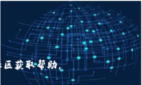 要在TP钱包上进行上币操作，您需要遵循以下步骤。TP钱包是一款流行的数字资产管理工具，支持多种类型的加密货币。虽然具体的上币过程可能会有所不同，以下是一般的步骤：

### 1. 下载和安装TP钱包
如果您还没有TP钱包，请访问官方网站或应用商店下载并安装TP钱包。确保从官方渠道下载，以保障安全。

### 2. 创建或导入钱包
- **创建钱包**：如果是新用户，可以选择创建新钱包。请按照提示设置密码并牢记助记词。
- **导入钱包**：如果您已有钱包，可以通过导入助记词或私钥来使用TP钱包。

### 3. 选择要上币的区块链
TP钱包支持多种区块链，如以太坊、币安智能链等。在钱包界面中，选择要上币的区块链。

### 4. 获取新币合约地址
要上币，您需要获得您想要添加的代币的合约地址。您可以通过项目的官方网站、社区或区块链浏览器（如Etherscan）查询该合约地址。

### 5. 添加代币
在TP钱包中，通常可以找到一个“添加代币”或“自定义代币”的选项。按照以下步骤完成添加：
- 进入“资产”页面。
- 点击“添加代币”。
- 选择“自定义代币”。
- 输入代币合约地址、代币名称和符号等信息，确认无误后提交。

### 6. 验证代币是否成功上币
完成添加后，返回钱包主界面，检查您添加的代币是否显示在资产列表中。如果显示，则表示上币成功。

### 7. 交易和管理代币
一旦代币成功上币，您可以进行交易、转账等操作，进行资产管理。

### 注意事项
- 一定要确保合约地址的准确性，以防添加错误的代币。
- 了解该代币和其项目的背景，确保风险可控。
- 保管好助记词和私钥，不要轻易泄露。

如需获取更多详细信息或实时更新，建议访问TP钱包的官方网站或相关社区获取帮助。