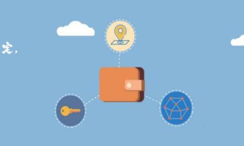 要在TP钱包（TokenPocket）中设置矿工费，您可以按照以下步骤进行操作。矿工费是区块链交易的手续费，用于激励矿工处理交易，根据网络拥堵情况，矿工费可能会有所不同。一般来说，您可以手动设置矿工费用，以便控制交易的速度和成本。

步骤一：打开TP钱包
首先，确保您已在手机上安装并登录TP钱包。如果您还没有账户，可以根据应用内的指示创建一个新账户。进入钱包后，确保您选择了需要进行交易的区块链网络，比如以太坊（Ethereum）、币安智能链（BSC）等。

步骤二：选择要发送的代币
在钱包界面，选择您想要发送的代币。点击“发送”按钮，输入接收方的地址和要发送的金额。在这个界面上，您将看到有关矿工费的相关信息。

步骤三：设置矿工费
在交易界面的下方，您会看到“矿工费”选项。TP钱包通常会自动为您选择一个合适的矿工费用，但您可以手动调整。点击“矿工费”选项，您将看到多种设置。例如，您可能会看到不同的费用等级，如“快速”、“标准”或“慢速”。选择适合您需求的费用等级，或者输入自定义的矿工费用。

步骤四：确认交易细节
设置完矿工费后，仔细查看交易信息，包括发送金额、接收地址和矿工费用。如果一切无误，点击“确认”按钮。此时，TP钱包会向您确认交易，并显示预估的交易时间。通常，选择较高的矿工费用可以加快交易的处理速度。

步骤五：关注交易状态
确认交易后，您可以在钱包的“交易记录”中查看交易状态。根据所设置的矿工费用，您可以观察到交易被矿工确认的速度。如果选择了较低的矿工费用，您可能需要等待更长时间来完成交易。在高峰期，网络拥堵，矿工费用可能会大幅上升，因此建议您时刻关注市场动态以便及时调整您的设置。

小贴士
1. **定期查看矿工费用**：网络的拥堵情况是动态变化的，定期查看费用水平有助于选择最佳的手续费。
2. **使用预估工具**：有些在线工具和应用可以帮助你查看当前的矿工费范围，利用这些资源可以帮助你做出更明智的决定。
3. **注意风险**：设置过低的矿工费用可能导致交易长期未被确认，因此平衡费用与速度至关重要。

通过以上步骤，您可以在TP钱包中灵活设置矿工费，以便更好地管理您的加密资产交易。

如果您对使用TP钱包还有其他问题，欢迎随时询问。
