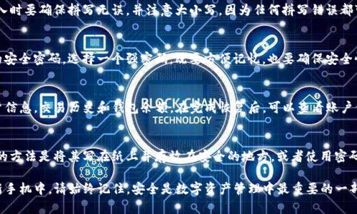 在将TP钱包导入到新手机时，应用助力词的使用可以帮助用户更便捷地转移账户信息。以下是如何使用助力词导入TP钱包到新手机的具体步骤：

步骤一：准备助力词
在开始导入之前，首先要确保你拥有你的助力词（通常为12个或24个单词）。这些单词是你钱包的恢复关键，确保在这一步骤中不要遗失或泄露这些信息。

步骤二：下载并安装TP钱包
在新手机上，前往应用商店（如Apple App Store或Google Play Store）搜索并下载TP钱包应用。确保下载的是官方版本，以避免安全风险。

步骤三：启动TP钱包并选择导入选项
安装完成后，打开TP钱包应用。你将看到多个选项，选择“导入钱包”或类似的选项。这个步骤将引导你输入助力词。

步骤四：输入助力词
在提示的框中，按照顺序输入你的助力词。在输入时要确保拼写无误，并注意大小写，因为任何拼写错误都可能导致导入失败。

步骤五：创建新安全密码
在输入完助力词后，系统会提示你设置一个新的安全密码。选择一个强密码，既要方便记忆，也要确保安全性。

步骤六：完成导入
验证助力词和密码后，TP钱包将会恢复你的账户信息，交易历史和钱包余额。在完成恢复后，可以查看账户信息以确认一切正常。

步骤七：保护你的助力词
完成导入后，请务必妥善保存你的助力词。最好的方法是将其写在纸上并存放在安全的地方，或者使用密码管理工具。

通过上述步骤，你可以很容易将TP钱包导入到新手机中。请始终记住，安全是数字资产管理中最重要的一部分，务必对你的助力词和密码保持高度警惕。