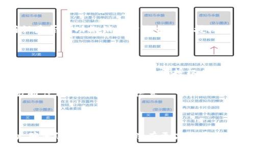 在TP钱包中取消已授权的合约操作通常涉及以下几个步骤。下面是一个大致的指南，供您参考：

### 取消TP钱包已授权合约的步骤

1. **打开TP钱包**  
   启动您的TP钱包应用，确保您已使用正确的账户进行登录。

2. **访问资产管理界面**  
   在主界面，找到并点击“资产”或“钱包”选项，以查看您的数字资产。

3. **查找合约授权**  
   在资产页面中，寻找“授权”或“已授权合约”的选项，通常在资产详情或者设置中可以找到。

4. **查看授权列表**  
   点击进入授权列表，您将看到所有已授权的合约和相应的资产。

5. **选择需要撤销授权的合约**  
   在列表中找到您想要取消授权的合约，点击进入合约详细信息。

6. **点击撤销授权**  
   在合约详情页面，找到“撤销授权”或“取消授权”的选项。点击后，系统可能会要求您确认这一操作。

7. **确认操作**  
   根据提示确认撤销授权。您可能需要输入交易密码或进行其他安全验证，以确认您本人是此操作的发起者。

8. **等待交易确认**  
   在您完成确认后，等待区块链网络处理您的撤销请求。这可能会需要一些时间，具体取决于网络的拥堵情况。

9. **检查授权状态**  
   撤销操作完成后，您可以再次查看合约授权列表，确认是否成功撤销了对该合约的授权。

### 注意事项

- **授权的影响**：了解取消授权对您的交易和资产流动性可能产生的影响。取消授权后，您将无法再对该合约进行任何操作，直到进一步重新授权。
- **手续费**：撤销授权通常需要支付一定的交易手续费，确保您的钱包中有足够的资金覆盖这些费用。
- **安全性**：始终确保您的TP钱包和私钥的安全，切勿向任何人泄露敏感信息。

### 总结

通过以上步骤，您可以轻松撤销TP钱包中已授权的合约，确保您对资产的管理有更高的安全性和灵活性。希望这对您有所帮助！