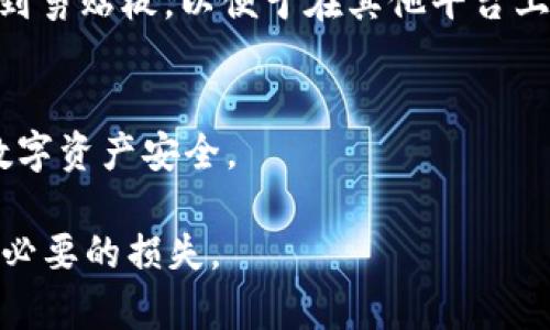 TP钱包（BitKeep）是一款流行的多链钱包，支持多种数字资产的存储与管理。如果你想查找TP钱包中的地址，可以按照以下步骤操作：

步骤一：打开TP钱包
首先，确保你已经在手机上下载并安装了TP钱包应用。打开应用后，你会看到主界面。

步骤二：选择钱包
在主界面上，你可能会看到多个钱包或账户。如果你已经创建了多个钱包，请选择你想查看地址的钱包。

步骤三：查看资产
在所选钱包的界面中，查找“资产”或“账户”选项。点击进入后，会出现你当前钱包中持有的各种数字资产。

步骤四：查看地址
在资产列表中，找到你想要查看的具体数字货币（比如以太坊、比特币等），点击该币种，将会弹出相关信息。在这里，你可以看到你该数字货币的公钥地址，通常会有“接收”或“复制地址”的选项。

步骤五：复制地址
如果需要使用该地址进行转账或接收资产，可以选择“复制地址”功能，将其复制到剪贴板，以便于在其他平台上使用。

注意事项
在使用TP钱包过程中，请确保保护好你的私钥和助记词，避免泄露，以确保你的数字资产安全。

以上就是在TP钱包中查找地址的简单步骤，确保你在操作时认真仔细，以避免不必要的损失。