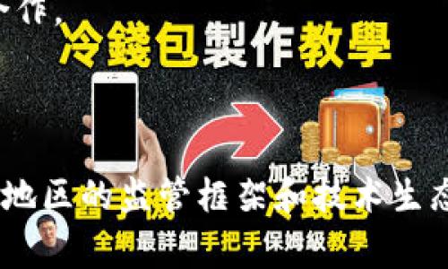 央行数字货币（CBDC）是由各国中央银行开发和发行的数字货币。具体开发的公司通常会因国家和地区而异，很多国家的央行会与金融科技公司、技术提供商合作来实现数字货币的技术开发和基础设施建设。

以下是一些与央行数字货币相关的知名公司与技术提供商：

1. **中国人民银行**：中国的央行数字货币（DCEP）由中国人民银行主导开发，并且与一些国内的科技公司（例如支付宝和微信支付）合作。

2. **瑞士国立银行**：瑞士国立银行曾与全球知名区块链公司R3合作，探讨数字货币的开发。

3. **欧洲中央银行**：欧洲央行正在研究其数字欧元，与技术供应商进行讨论和试点实验。

4. **美国**：美联储尚未正式推出数字货币，但正在研究和讨论，可能会与金融技术公司合作。

5. **国际货币基金组织（IMF）**：IMF也提供关于各国央行数字货币的研究和技术支持。

具体到哪家公司开发，通常是由央行主导，具体技术方案和合作方不尽相同，常常会依赖于地区的监管框架和技术生态。