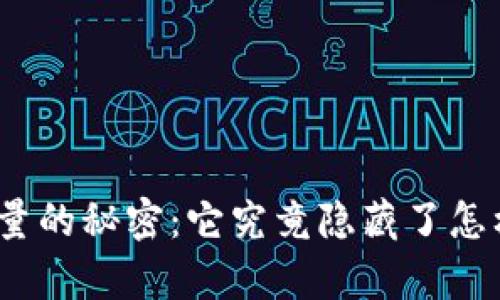 数字货币成交量的秘密：它究竟隐藏了怎样的财富机会？