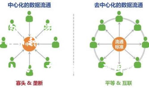 要将IM钱包中的资产导入TP钱包，通常需要遵循以下步骤。请注意，不同钱包的界面可能略有不同，具体操作可能会有所变化。以下是一个通用的导入步骤指南：

### 步骤1：获取IM钱包的私钥或助记词

1. 打开IM钱包应用程序。
2. 进入“设置”或“安全”菜单。
3. 找到“导出私钥”或“备份助记词”的选项。
4. 按照提示操作，确保妥善保管导出的私钥或助记词，以免丢失。

### 步骤2：打开TP钱包

1. 下载并安装TP钱包应用程序（如果尚未安装）。
2. 打开TP钱包。

### 步骤3：导入资产

1. 在TP钱包主界面，点击“导入钱包”或“添加钱包”选项。
2. 根据您拥有的信息（私钥或助记词）选择导入方式。
   - 选择“导入助记词”时，输入IM钱包的助记词。
   - 选择“导入私钥”时，输入IM钱包的私钥。
3. 确认信息无误后，点击“确认”或“导入”。

### 步骤4：完成导入

1. 导入成功后，您应该在TP钱包中看到IM钱包中的资产。
2. 进行必要的设置，如创建密码、启用双重认证等，以保护您的资产。

### 注意事项

- 请确保在安全和私密的环境中进行这些操作，避免信息被窃取。
- 务必保留好您的助记词和私钥，因为一旦丢失，您将无法找回钱包中的资产。
- 不同钱包的支持币种可能不同，请确认您在TP钱包中支持导入的币种。

通过以上步骤，您就可以将IM钱包中的资产成功导入到TP钱包中。如果您在过程中遇到困难，可以参考相关的用户手册或寻求在线支持。