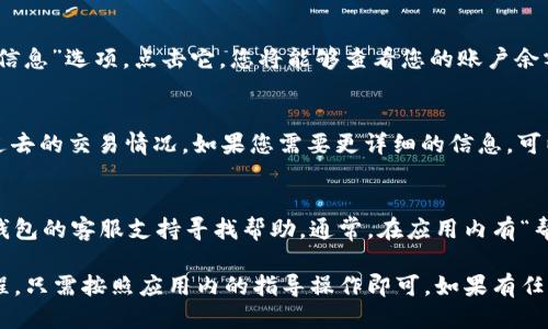 要查询TP钱包账户，您可以按照以下步骤操作：

1. 打开TP钱包应用
首先，确保您已经在手机上安装并打开TP钱包应用。在主界面上，您将看到您的账户信息和资产总览。

2. 登录您的账户
如果您尚未登录，请使用您的账户信息进行登录。如果您是首次使用，请按照提示注册新账户。

3. 查找账户查询选项
在应用主界面，通常会有一个“资产”或“账户信息”选项。点击它，您将能够查看您的账户余额、交易记录等信息。

4. 查看交易记录
在账户页面，您可以点击“交易记录”以查看过去的交易情况。如果您需要更详细的信息，可以选择某一特定交易进行查看。

5. 客服支持
如果您在查询过程中遇到问题，可以通过TP钱包的客服支持寻找帮助。通常，在应用内有“帮助”或“联系客服”的选项。

总的来说，查询TP钱包账户是一个简单的过程，只需按照应用内的指导操作即可。如果有任何问题，及时与客服联系，总能获得解决方案。