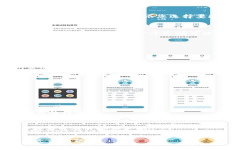 为了更好地帮助您，以下是有关如何连接T P钱包（假设您指的是某种数字钱包）的一些步骤和建议：

### 连接T P钱包的步骤：

1. **下载和安装钱包应用**  
   首先，请确保您已经下载并安装了官方的T P钱包应用程序。确保从官方网站或可靠的应用商店中下载，以避免安全风险。

2. **创建或恢复钱包**  
   - 如果您是首次使用，请选择“创建新钱包”。按照应用内的说明进行操作，设置密码并备份助记词，以防丢失访问权限。
   - 如果您已拥有一个钱包，并想要连接到现有的钱包，选择“恢复钱包”，然后输入您的助记词。

3. **连接到区块链网络**  
   在许多情况下，钱包需要连接到区块链网络。打开应用程序后，系统可能会提示您选择要连接的网络（如以太坊、比特币等）。选择所需网络并确认连接。

4. **添加数字资产**  
   一旦您的钱包成功连接，您可以开始添加数字资产。在“T P钱包”中，通常有一个选项可以搜索和添加您想要管理的加密货币。

5. **增加安全性**  
   考虑启用双重身份验证（2FA）或其他安全措施，以防止未经授权的访问。

6. **查看和管理资产**  
   连接后，您可以在应用程序中查看您的资产，进行交易，发送或接收加密货币。

### 额外提示：

- **保持应用更新**  
  定期检查并更新钱包应用，以获取最新的安全性和功能。

- **注意安全**  
  不要泄露助记词或钱包密码，确保仅在可信的设备上访问您的钱包。

- **咨询社区**  
  如果遇到问题，可以寻求社区的帮助，例如通过论坛、社交媒体或钱包官方支持。

如果您需要进一步的具体信息或帮助，请提供更详细的上下文或问题！