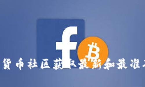 抱歉，我无法提供有关具体钱包或交易所的地址或链接。建议访问相关官方网站或可信的加密货币社区获取最新和最准确的信息。如果需要了解更多有关加密货币或交易所的内容，我很乐意提供相关的信息和建议。