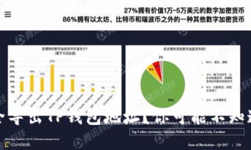 如何安全导出TP钱包地址？你可能不知道的技巧