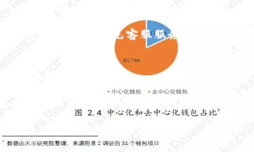 要解锁TP钱包的VIP功能，您可以按照以下步骤进行操作。请注意，具体步骤可能会因为TP钱包的版本和更新有所不同，因此建议在操作前查看官方的帮助文档或社区论坛。

### 解锁TP钱包VIP功能的步骤

#### 1. 登录您的TP钱包账户
首先，打开TP钱包应用，并使用您的账户信息进行登录。如果您还没有账户，需要先注册一个新的TP钱包账户。

#### 2. 访问VIP功能页面
登录后，您可以在主界面或者设置菜单中找到VIP功能的相关选项。通常，这个选项会标示为“VIP中心”或“升级VIP”。

#### 3. 查看VIP等级和要求
在VIP中心页面，您会看到不同VIP等级及其对应的特权。同时，系统会列出升级到更高VIP等级所需的条件，比如充值额度或者持有的特定代币数量。

#### 4. 完成所需条件
根据显示的信息，您需要完成一定的条件来解锁VIP功能。比如说，您可能需要充值一定数量的资金，或者持有一定数量的某种代币。

#### 5. 申请升级
完成条件后，返回VIP中心，选择您想要升级的VIP等级，点击“申请升级”或类似的按钮。系统可能会要求您确认信息。

#### 6. 等待审核
提交申请后，TP钱包会对您的请求进行审核。审核通过后，您将收到相关通知，并会立即解锁VIP功能。

#### 7. 享受VIP特权
一旦解锁成功，您可以开始享受VIP特权，比如更低的交易费用、更高的交易限额、优先客服服务等。

### 注意事项
- **确保安全**：在进行任何操作前，确保您的钱包安全，启用双重认证是一种好习惯。
- **保持更新**：定期更新TP钱包应用，以确保使用最新功能和安全性。
- **关注官方信息**：如果有任何不明之处，可以参考TP钱包的官方文档或联系客户支持获取帮助。

如果您在解锁过程中遇到任何问题，可以查看TP钱包的客服支持，或在社区论坛中寻求帮助。