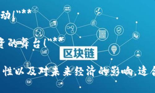 以下是一些关于数字货币的宣传语句，旨在地传达其优势和潜力：

1. **