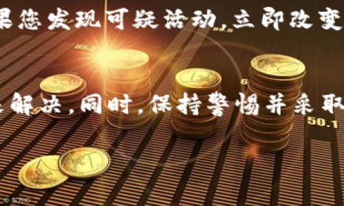 当使用TP钱包时，用户可能会遇到各种错误。以下是一些常见的问题及其解决方法，帮助您排查和解决TP钱包出错的情况。

### 常见TP钱包出错的原因及解决方法

#### 1. 钱包无法打开或响应缓慢
有时，当您尝试打开TP钱包时，它可能无法响应或打开缓慢。这可能是因为网络问题或钱包应用程序自身的问题。
strong解决方法：/strong首先，确保您的设备连接到稳定的互联网。接下来，尝试强制关闭TP钱包应用并重新启动它。如果问题仍然存在，考虑更新钱包到最新版本，或卸载并重新安装应用程序。

#### 2. 无法进行交易或交易失败
交易失败可能是由于多种原因引起的，例如网络拥堵、余额不足或智能合约问题。
strong解决方法：/strong首先检查您的余额，确保您有足够的资金进行交易。如果余额充足，可能是网络问题。此时可以稍作等待，或者尝试降低交易的手续费，以便更快地确认交易。

#### 3. 导入助记词失败
导入助记词时失败通常是因为输入错误或者助记词不匹配。
strong解决方法：/strong仔细检查您输入的助记词，确保其准确无误，包括单词的顺序和拼写。如果您不记得助记词，可能无法恢复钱包，请确保在创建钱包时妥善保管您的助记词。

#### 4. 无法连接到网络
有时TP钱包可能会提示无法连接到网络，这可能是您的互联网连接问题或钱包服务器的问题。
strong解决方法：/strong首先检查您的网络连接是否正常。您可以尝试重启路由器或者更换网络。如果网络正常但仍无法连接，可能是钱包服务器出现问题，您可以稍后再尝试。

#### 5. 个人信息或资产安全问题
关于安全的问题一直是用户最关心的部分，如账户被盗或资金丢失。
strong解决方法：/strong定期更新钱包密码，开启双重身份验证（2FA），并确保您的设备安全。如果您发现可疑活动，立即改变密码并联系TP钱包的客服获取帮助。

### 总结
如果您在使用TP钱包时遇到错误，不必过于担心。大多数问题都可以通过简单的排查和解决办法来解决。同时，保持警惕并采取必要的安全措施，确保您的资产安全至关重要。如果您仍然无法解决问题，可以考虑寻求官方支持。

希望以上内容可以帮助您更好地理解TP钱包出错的情况并能顺利解决问题。