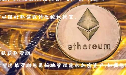 要在 T P 钱包中进行授权，您可以按照以下步骤操作。这些步骤通常适用于大多数加密钱包应用程序。请注意，具体步骤可能会因 T P 钱包的版本或更新而有所不同。

### 步骤指南

1. **打开 T P 钱包应用**  
   首先，确保您已在设备上安装并登录 T P 钱包应用。

2. **进入设置或授权管理**  
   在主界面中，通常会看到一个“设置”或“管理”选项。点击进入。

3. **查找授权或权限管理**  
   在设置菜单中，查找“授权”或“权限管理”选项。不同的钱包可能有不同的名称，但通常会包含“授权”字样。

4. **添加或授权新应用**  
   如果您要授权新的应用或服务，点击“添加授权”或类似选项，系统可能会提示您输入密码或进行其他验证。

5. **选择应用或服务**  
   在授权页面中，您会看到可供选择的应用列表。选择您想要授权的应用。

6. **确认授权**  
   完成选择后，系统会要求您确认授权。请仔细查看权限范围，确保无误，然后点击“确认”或“同意”。

7. **查看已授权应用**  
   返回授权管理页面，您应能看到已授权的应用列表，您可以随时取消或修改授权设置。

### 注意事项

- 请谨慎选择授权应用，确保它们是安全和可信的。
- 定期检查您的授权设置，撤销不再需要的应用权限。
- 如果有任何困惑，请查看 T P 钱包的官方文档或联系客服获取帮助。

通过以上步骤，您可以顺利在 T P 钱包中进行授权操作。希望这能帮助您更好地管理您的加密资产。如果您还有其他问题，请随时询问！