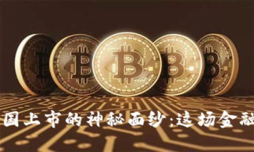 揭开GST数字货币在英国上市的神秘面纱：这场金融革命将如何改变未来？