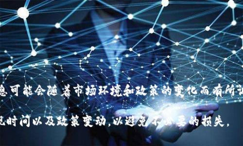 关于T P钱包的提现功能和当前可用性的问题，建议您查看钱包的官方网站或相关的用户协议，因为这些信息可能会随着市场环境和政策的变化而有所调整。通常，钱包的支付和提现功能会受到各种因素的影响，包括平台的合规性、合作银行、用户的身份验证等。

如果有具体的操作疑问，建议联系T P钱包的客服获取最新的帮助和支持。同时，确保看清相关的手续费、提现时间以及政策变动，以避免不必要的损失。