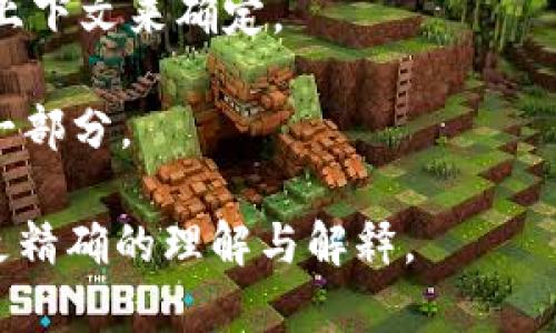 区块链中的“T P 钱包 Rs”这个短语不是一个标准的术语，而可能包括多个概念。为了更好地理解该短语，我们可以将其拆分如下：

1. **区块链（Blockchain）**：区块链是一种分布式账本技术，它可以实现数据的透明、安全和不可篡改。每一个区块（block）都包含一组交易记录，这些交易记录被加密并通过网络节点共同验证。

2. **钱包（Wallet）**：在区块链术语中，钱包指的是存储和管理加密货币的工具。钱包分为热钱包（在线钱包）和冷钱包（离线钱包），用户可以通过这些工具接收、发送和存储加密资产。

3. **T P**：在此可能是指某种特定类型的钱包或钱包服务，但具体含义需要更多上下文来确定。

4. **Rs**：常见于加密货币交易中，可能代表某种货币的简写，或者是钱包服务的一部分。

综上所述，如果您能提供更多关于“T P 钱包 Rs”的上下文或背景，将有助于提供更精确的理解与解释。