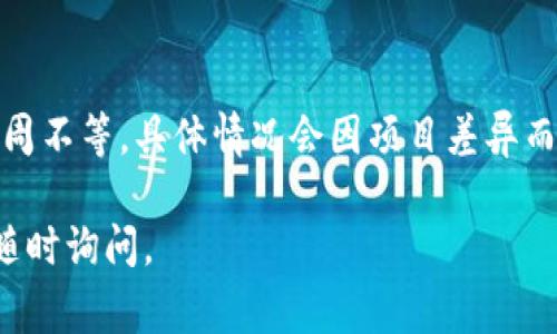 关于TP钱包收录Token的时间，这通常取决于多个因素，包括但不限于Token的具体类型、技术要求、以及TP钱包团队的审核流程等。

以下是一些与TP钱包收录Token过程相关的信息：

1. Token 类型的影响
不同类型的Token在技术实现和市场需求上可能有很大的差异。例如，Ethereum上的ERC-20 Token通常会比较容易被收录，而如BNB链上的Token则可能需要TP钱包进行特定的兼容性测试。

2. 审核流程
TP钱包在收录新的Token之前，会经过一定的审核流程。这一流程旨在确保Token的合法性和安全性，以保护用户的资产。因此，审核所需时间也会受到Token受欢迎程度和开发团队回应的影响。

3. 开发者的合作
一些Token的开发团队可能会主动与TP钱包团队沟通，以加快审核速度。而一些高人气或有保障的项目，通常也会得到更快的关注和处理。

4. 社区反馈和需求
如果一个Token在社区中受到很高的关注和需求，TP钱包团队可能会优先考虑收录此Token。

总结
一般来说，用户提交申请后，TP钱包收录Token的时间并没有一个固定的时限。这可能从几天到几周不等，具体情况会因项目差异而异。建议Token开发者和用户密切关注TP钱包的官方网站和社交媒体，以获取最新的动态和信息。

希望这些信息能帮助您更好地理解TP钱包收录Token所需的时间及相关因素。如有其他问题，请随时询问。