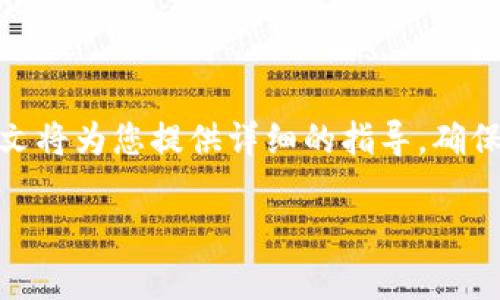 pig提币到T P钱包的过程涉及多个步骤，可能让一些用户感到困惑。为了帮助您顺利完成这一操作，本文将为您提供详细的指导，确保您在这个数字货币世界中游刃有余。无论您是新手还是有经验的用户，了解这一过程都是非常重要的。

如何轻松将PIG提币到TP钱包？揭秘背后的秘密！