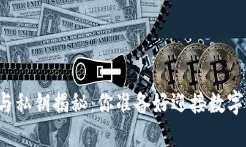 以太坊钱包解锁与私钥揭秘：你准备好迎接数字资产的未来了吗？