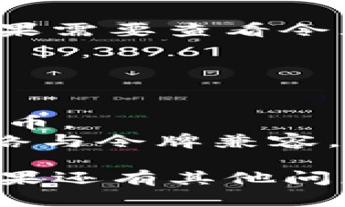 在TP钱包中找到令牌的方法如下：

### 找到令牌的步骤

1. **打开TP钱包应用**  
   首先，在您的手机上找到并打开TP钱包应用程序。

2. **进入主界面**  
   进入应用后，将看到钱包的主界面，您可以看到自己的资产和相关功能。

3. **选择“资产”或“钱包”选项**  
   在主界面通常会有“资产”或“钱包”这样的选项，点击它进入。

4. **查看已有的令牌**  
   在资产页面，可以查看您当前拥有的所有令牌（Token），这些令牌可能包括以太坊（ETH）、比特币（BTC）以及其他不同的代币。

5. **添加新令牌（如果需要）**  
   如果您未能找到希望的令牌，可以选择“添加令牌”或“添加新资产”。输入令牌的合约地址，或者在提供的搜索框中搜索您需要的令牌。

6. **确认并查看令牌信息**  
   添加完成后，返回资产页面，您应该能够看到新的令牌。如果需要查看令牌的详细信息，可以点击相应的代币。

### 注意事项

- 确保您已连接到互联网。
- 在添加令牌时，确保合约地址的准确性，以免添加错误的代币。
- 不同的令牌可能需要不同的网络支持，请确认您选择的网络与令牌兼容。

按照这些步骤操作，您应该能够轻松找到TP钱包中的令牌。如果还有其他问题，建议查阅TP钱包的官方文档或联系他们的客服支持。