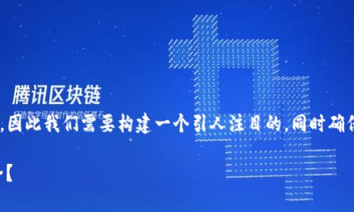 由于“t p钱包中发现了恶意代码”这个主题涉及网络安全和用户隐私，因此我们需要构建一个引人注目的，同时确保适合搜索引擎（）。以下是一个适合该主题的、相关关键词及内容大纲。

警惕！你的TP钱包可能被恶意代码盯上了，如何保障你的数字资产安全？
