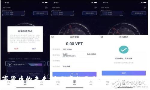 数字货币的未来：它们真的是无法使用的票据吗？