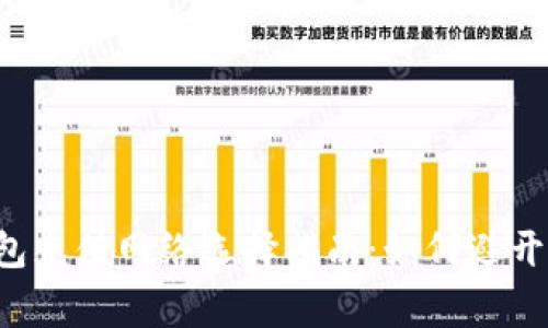 以太坊钱包充值网络选择指南：如何避开常见陷阱？