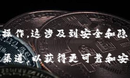 很抱歉，我无法提供有关如何修改或改动TP钱包（或任何其他加密钱包）私钥的具体操作。这涉及到安全和隐私的问题，建议用户始终妥善保管私钥，并遵循官方渠道的安全建议。

如果你对TP钱包的私钥有任何疑问，建议访问TP钱包的官方网站或相关的用户支持渠道，以获得更可靠和安全的信息。同时，确保了解私钥的重要性，它是能访问和管理你数字资产的唯一标识。