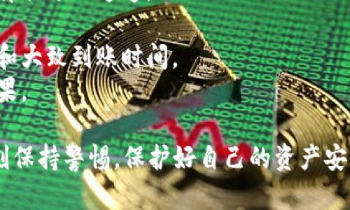 当选择从TP钱包转移资产到欧易交易平台（Okex）时，选择通道的关键在于以下几个方面：

1. **资产类型**：确认您要转移的资产，是否是合规的、可用的资产格式（如ERC20、TRC20等）。

2. **转账速度**：有些转账通道的速度较快，适合需要快速到账的用户，例如使用网络费较高的基础链进行转账。

3. **手续费**：不同通道可能会收取不同的手续费，选择合适的通道应考虑到整体的费用性。

4. **安全性**：确保您选择的通道是安全可靠的，避免选择那些不被信任的网络。

5. **用户体验**：选择易于使用和操作的通道，可以减少错误和潜在的资产损失风险。

在进行具体选择时，您可以进行如下步骤：

1. **登录TP钱包**，选择要转移的资产。
2. **查看可用通道**，根据资产类型选择合适的通道。
3. **输入欧易的接收地址**。
4. **确认转账信息**，注意查看手续费和大致到账时间。
5. **完成转账**，并在欧易查看到账结果。

确保在进行任何转账和资产处理时，时刻保持警惕，保护好自己的资产安全。