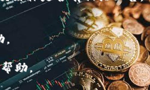 看起来你提到的“T P钱包”可能是指某个特定的数字钱包或应用软件。链接无法打开的情况可能有多种原因，比如服务器问题、网络故障、应用更新或其他技术问题。

以下是一些建议供你尝试：

1. **检查网络连接**：
   - 确保你的设备已连接到稳定的网络。尝试重启你的路由器或切换到另一种网络（如移动数据网络）。

2. **清理缓存和数据**：
   - 如果你是通过手机应用访问T P钱包，可以尝试清理该应用的缓存或数据。

3. **更新应用**：
   - 确保你正在使用该钱包应用的最新版本，前往应用商店查看是否有可用更新。

4. **重新安装应用**：
   - 如果可能的话，卸载该应用后重新下载并安装，这有时可以解决许多访问问题。

5. **尝试其他设备或浏览器**：
   - 如果你是在手机上无法打开链接，可以尝试在电脑的浏览器上访问，或者相反。

6. **检查服务器状态**：
   - 有时钱包的服务器可能会出现故障，你可以查看官方网站或社交媒体是否有相关公告。

7. **联系客户支持**：
   - 如果以上方法都无效，考虑联系T P钱包的客服寻求进一步帮助。

如果你有更多的背景信息或具体细节，我可以提供更针对性的建议或帮助。