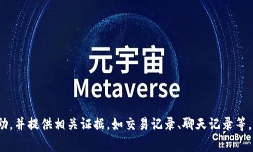如果您的TP钱包被骗，您可以拨打当地公安机关的报警电话，通常是“110”。此外，您也可以联系TP钱包的客服寻求帮助，并提供相关证据，如交易记录、聊天记录等。如果损失金额比较大，建议及时保存相关证据，寻求法律援助和专业建议。请注意，报警后要积极配合警方的调查工作。