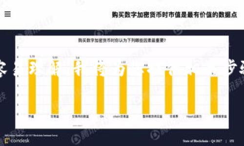 将BK钱包导入到TP钱包的过程可以分为几个简单的步骤。为了使用户更容易理解，我将为您提供相关步骤，并确保在每一步中使用清晰的语言。以下是完整的内容，包括你的要求。

如何将BK钱包成功导入到TP钱包？