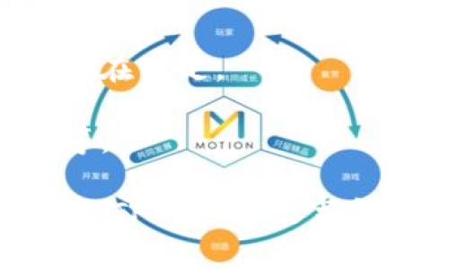 理解你的询问可能是想要了解TP钱包的升级或新版本发布的相关信息。虽然目前我无法提供最新的版本信息或功能细节，但可以为你提供一些关于TP钱包的内容框架，帮助你更好地理解这一主题。

例如，你可以关注以下几个方面：

1. **TP钱包的基本功能**：介绍TP钱包的主要功能、适用场景、以及如何方便用户进行数字货币的管理和交易。

2. **新版本的亮点**：如果TP钱包有新版本，撇除技术细节，可以强调它在用户体验、界面设计、安全性等方面的改进。

3. **版本更新的意义**：分析为什么更新版本对用户来说是重要的，可能包括安全性、功能集成、用户反馈改善等。

4. **用户使用反馈**：可以探讨用户对于新版本的反馈，哪些地方做得好，哪些地方可能存在不足。

5. **未来展望**：可以展望TP钱包未来的发展方向，比如可能集成的功能、用户增长趋势等。

如果你需要详细的内容，可以将这些主题展开，并在每个部分使用丰富的语言和比喻来描绘TP钱包的故事和用户的体验。请让我知道你是否希望我提供更多具体的内容或某个特定主题的深入探讨！