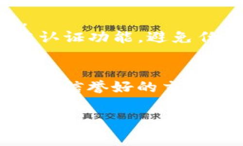 要购买USDT（泰达币），您可以使用TP钱包这样的数字货币钱包进行交易。以下是一些简单步骤，帮助您了解如何在TP钱包中购买USDT。

### 第一步：下载和安装TP钱包
1. **下载应用**：前往App Store或Google Play搜索“TP钱包”，根据您的手机系统下载安装。
2. **创建钱包**：安装完成后，打开应用并创建一个新钱包。请确保保存好您的助记词和私钥，以免丢失。

### 第二步：充值或绑定法币
1. **充值渠道**：打开TP钱包，找到“充值”选项。您可以选择法币充值，支持银行转账或其他第三方支付方式。
2. **绑定法币账户**：根据指引绑定您的支付方式，例如信用卡或银行卡。

### 第三步：购买USDT
1. **市面交易**：选择“交易”或“市场”模块，在列表中找到USDT。查看当前的买卖价格。
2. **输入金额**：确定购买的USDT数量，系统会自动计算相应的法币金额。
3. **确认交易**：核对信息无误后，提交订单并完成支付。

### 第四步：存储与安全
1. **转入钱包**：交易成功后，USDT将转入您的TP钱包中。
2. **加强安全**：为了保护您的资产安全，建议您开启双重认证功能，避免任何潜在的安全风险。

### 小结
购买USDT的过程相对简单，每个步骤都清晰明确。请务必选择信誉好的交易平台，并对您的钱包进行妥善管理，确保资产安全。

如果您有进一步的问题或者需要更详细的指南，请随时询问！