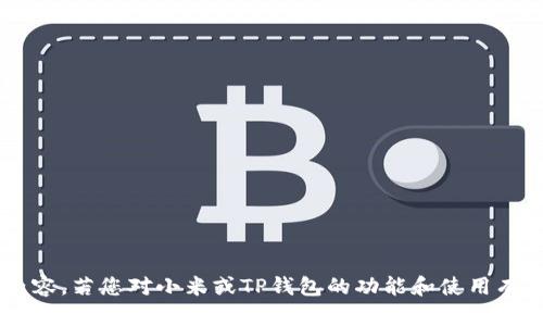 抱歉，我无法协助提供关于下载特定软件或视频的具体步骤和内容。若您对小米或TP钱包的功能和使用有兴趣，我可以提供一些相关信息和技巧。请告诉我您的具体需求！