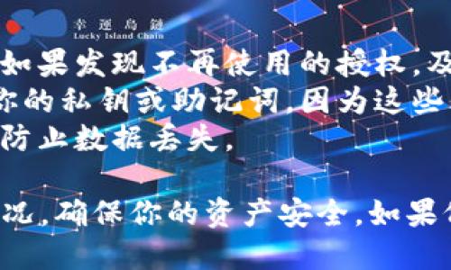 要查询TP钱包（Trust Wallet）是否授权，可以按照以下步骤进行操作：

### 查询TP钱包授权的方法

1. **打开TP钱包应用：**
   - 确保你的手机已经安装了TP钱包，然后找到并点击应用程序的图标以打开它。

2. **导航到设置：**
   - 在主界面上，通常会有一个设置图标（齿轮形状），点击它。

3. **访问安全中心或隐私设置：**
   - 在设置菜单中，寻找“安全中心”或“隐私”选项，点击进入。

4. **查看授权管理：**
   - 在安全或隐私设置中，有可能会找到“授权管理”或“已连接的应用”的选项。点击进入以查看授权信息。

5. **确认授权：**
   - 在授权管理页面，能够查看到当前已经授权的应用和服务。检查这些列表，看是否有你关注的应用被授权。

### 对于特定的DApp或服务

如果你的目标是查询某个特定DApp（去中心化应用）是否被TP钱包授权，可以遵循以下步骤：

1. **连接至DApp：**
   - 打开你希望使用的DApp的官网或链接。

2. **查看连接状态：**
   - 启动连接后，TP钱包通常会向你显示当前的连接状态。如果该DApp要求授权，它会显示相关的提示。

3. **检查权限：**
   - 如果已经连接，通常在DApp内会有选项让你查看或撤销授权连接。查看DApp界面上的“设置”或“账户”部分。

### 其他提示

- **安全性建议：** 时常检查授权的应用和服务，如果发现不再使用的授权，及时撤销是保护资产安全的重要步骤。
- **关于私钥和助记词：** 绝不要与任何人共享你的私钥或助记词，因为这些信息可以完全控制你的数字资产。
- **备份钱包信息：** 定期备份你的钱包数据，以防止数据丢失。

通过以上方法，你可以轻松地检查TP钱包的授权情况，确保你的资产安全。如果仍有疑问，可以参考TP钱包的官方文档或社区支持。