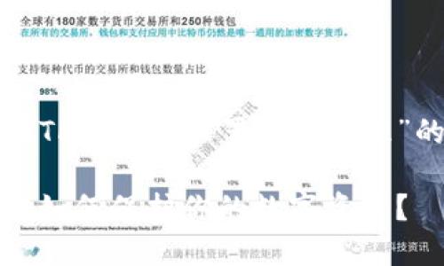下面是一个关于“如何在TP钱包中设置权限管理”的文章结构和内容大纲。

探索TP钱包的权限管理：如何保护你的数字资产？