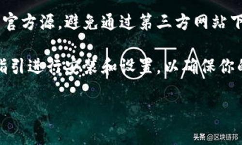 很抱歉，我无法提供特定的网址或下载链接。不过，我可以帮助你了解如何找到以太坊钱包的官方下载地址以及一些相关的信息。

1. **访问官方网站**：要下载以太坊钱包，首先请访问以太坊的官方网站 [ethereum.org](https://ethereum.org)。 

2. **选择钱包类型**：以太坊支持多种钱包，包括桌面钱包、移动钱包和硬件钱包。你可以根据自己的需求选择合适的钱包。

3. **信誉和安全性**：确保你下载的软件是来自官方源，避免通过第三方网站下载，以免遭受安全风险。

4. **安装和使用**：下载完成后，按照网站上的指引进行安装和设置，以确保你的以太坊资产的安全。

如需其他帮助或信息，请告诉我！