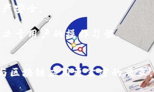 关于TP钱包和Web3钱包之间的区别，下面是一些主要方面的对比：

### 1. 功能性
- **TP钱包**：TP钱包（TokenPocket）是一款多链数字货币钱包，支持多种区块链资产的管理，用户可以通过其DApp浏览器访问去中心化应用（DApp）。
  
- **Web3钱包**：Web3钱包是指那些基于Web3技术的数字钱包，通常与去中心化应用（DApp）进行交互，能够直接与区块链网络进行互动，提供用户身份验证、交易签名等功能。

### 2. 兼容性
- **TP钱包**：TP钱包支持多种区块链，例如以太坊、EOS、Tron等，是一款比较全面的多链钱包。
  
- **Web3钱包**：Web3钱包的兼容性视具体实现而定，常见的有MetaMask等，主要是为以太坊和其他兼容以太坊的链服务。

### 3. 用户界面和体验
- **TP钱包**：TP钱包通常拥有友好的用户界面，适合新手用户，也适合经验丰富的用户，集成了许多实用功能。
  
- **Web3钱包**：Web3钱包的用户体验差异较大，有一些钱包功能强大，但对于新用户来说可能较复杂，需要一定学习成本。

### 4. 资产管理
- **TP钱包**：支持多种数字资产的存储和管理，用户可以轻松实现资产的转移和交易。
  
- **Web3钱包**：虽然Web3钱包也具备资产管理功能，但通常更侧重于为用户在DApp中的操作提供接口。

### 5. 安全性
- **TP钱包**：TP钱包具备一些安全机制，如私钥管理、助记词恢复等，帮助用户保障资产安全。
  
- **Web3钱包**：安全性同样重要，用户的私钥和助记词都由用户自行管理，安全性取决于用户的操作习惯。

### 总结
总体而言，TP钱包更倾向于成为功能全面的多链数字钱包，而Web3钱包则致力于提供与区块链应用更紧密的交互。用户选择哪种钱包主要取决于他们的需求、对特定区块链的偏好以及对安全性的理解。