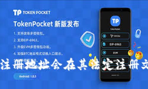对于具体公司的注册地址，包括“T P 钱包”之类的信息，建议您查阅相关公司的官方网站或联系其客户服务。通常情况下，企业的注册地址会在其法定注册文件、官方网站的“关于我们”或“联系我们”页面上披露。同时，您也可以通过工商注册信息查询网站来获取该公司的详细注册信息。