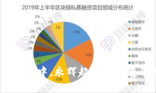 在数字货币浪潮中，永辉超市如何变革购物体验？